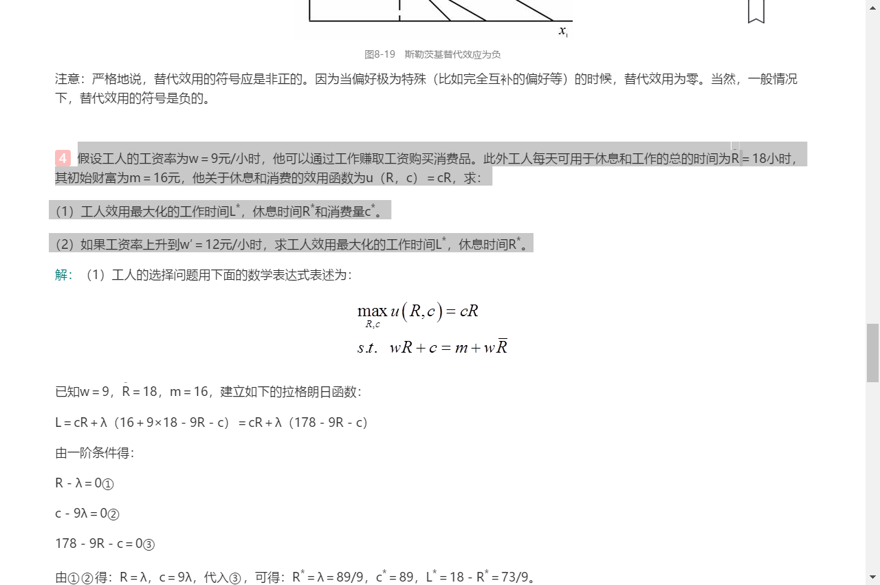 范里安《微观经济学:现代观点》(第9版)笔记和课后习题详解