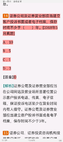 2022年证券投资顾问业务过关必做1000题(含历年真题)