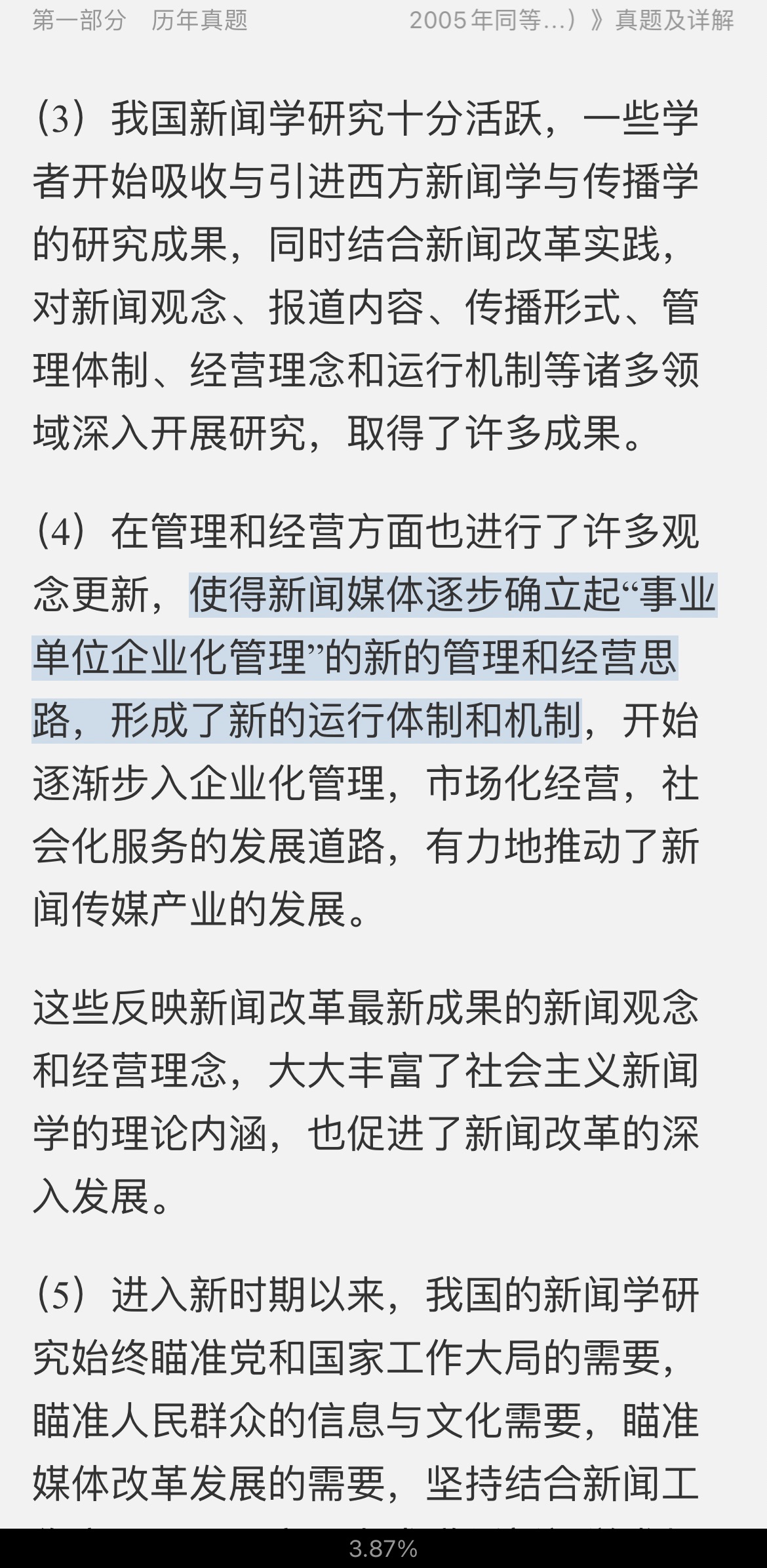 2022年同等学力申硕《新闻传播学学科综合水平考试(传播学专业)》题库【历年真题+课后习题+章节题库+模拟试题】