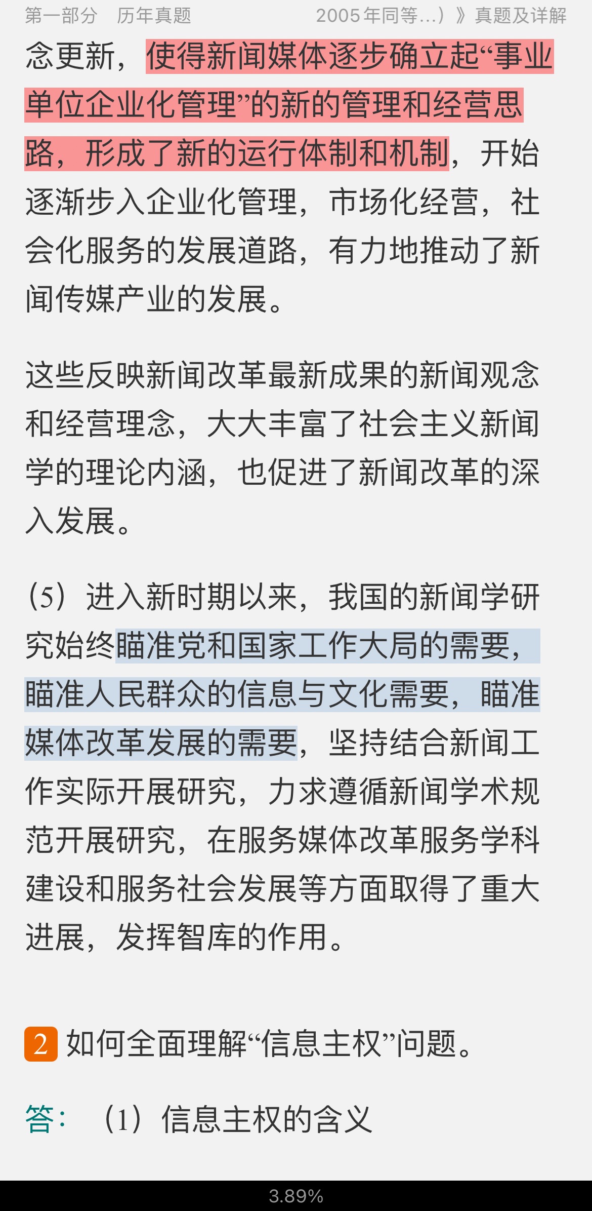 2022年同等学力申硕《新闻传播学学科综合水平考试(传播学专业)》题库【历年真题+课后习题+章节题库+模拟试题】