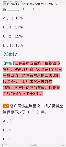 2022年证券投资顾问业务过关必做1000题(含历年真题)