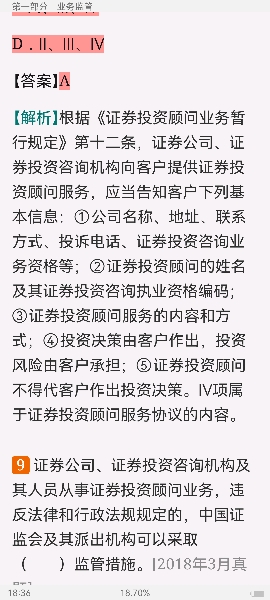 2022年证券投资顾问业务过关必做1000题(含历年真题)