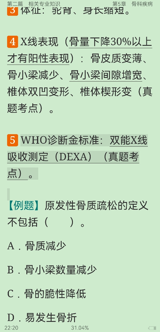 2022年康复医学治疗技术中级职称考试考点手册