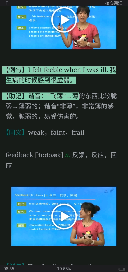 2022年同等学力英语核心词汇全突破【附高清视频讲解】(中)