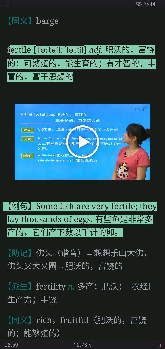 2022年同等学力英语核心词汇全突破【附高清视频讲解】(中)