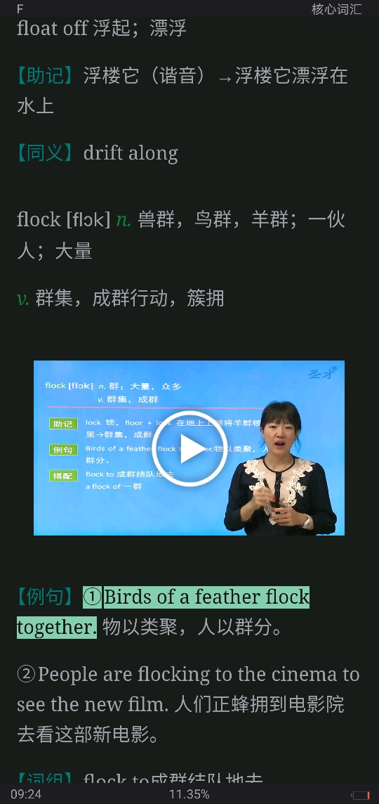 2022年同等学力英语核心词汇全突破【附高清视频讲解】(中)