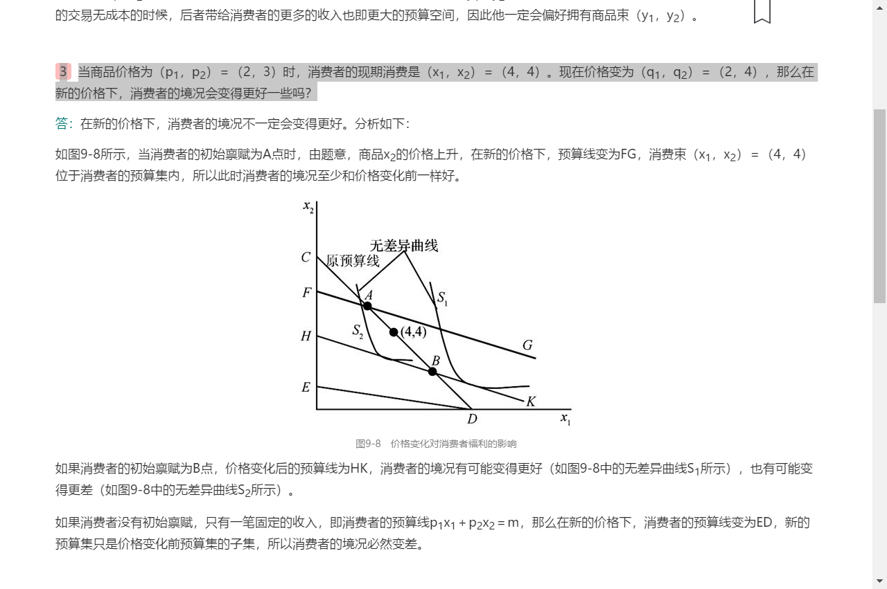 范里安《微观经济学:现代观点》(第9版)笔记和课后习题详解