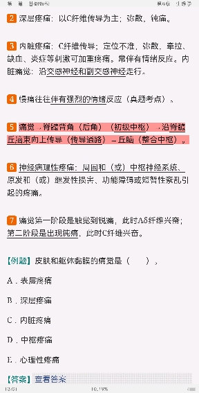 2022年康复医学治疗技术中级职称考试考点手册