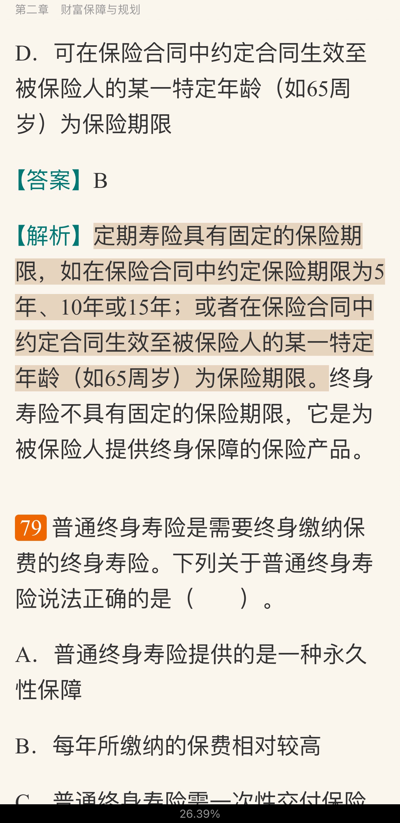 2022年银行业专业人员职业资格考试《个人理财(中级)》过关必做1200题(含历年真题)