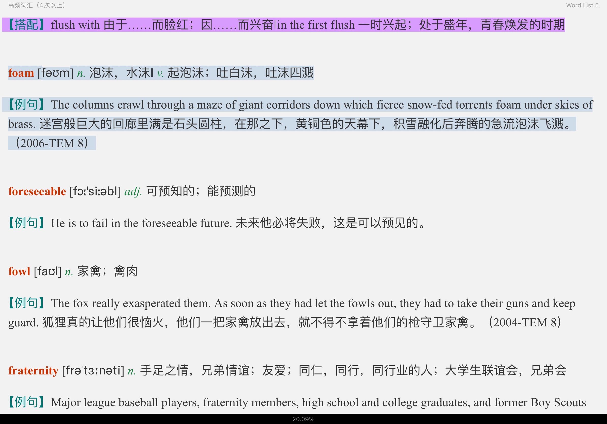 2022年英语专业八级必记核心词汇3000（部分视频讲解）