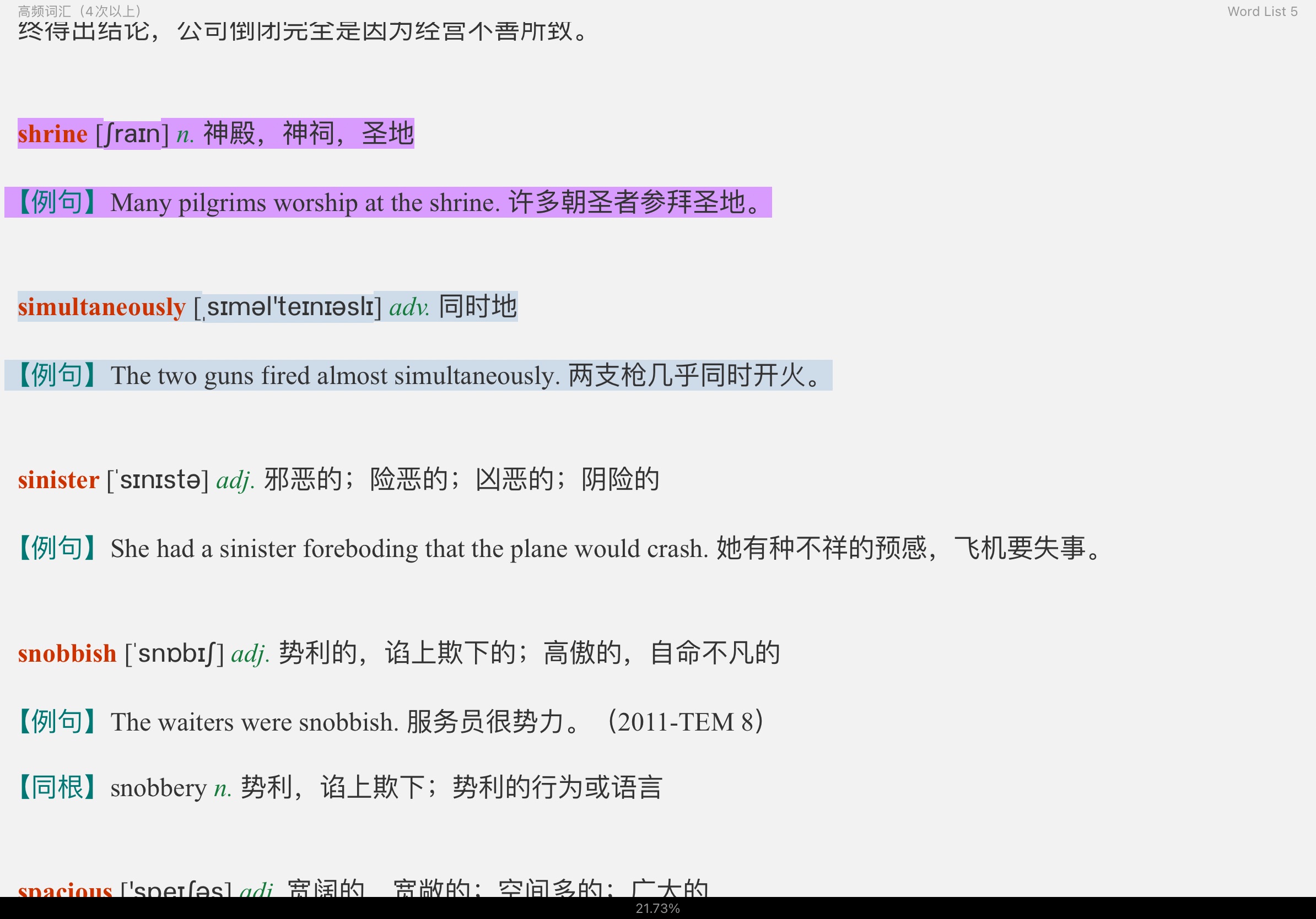 2022年英语专业八级必记核心词汇3000(部分视频讲解)