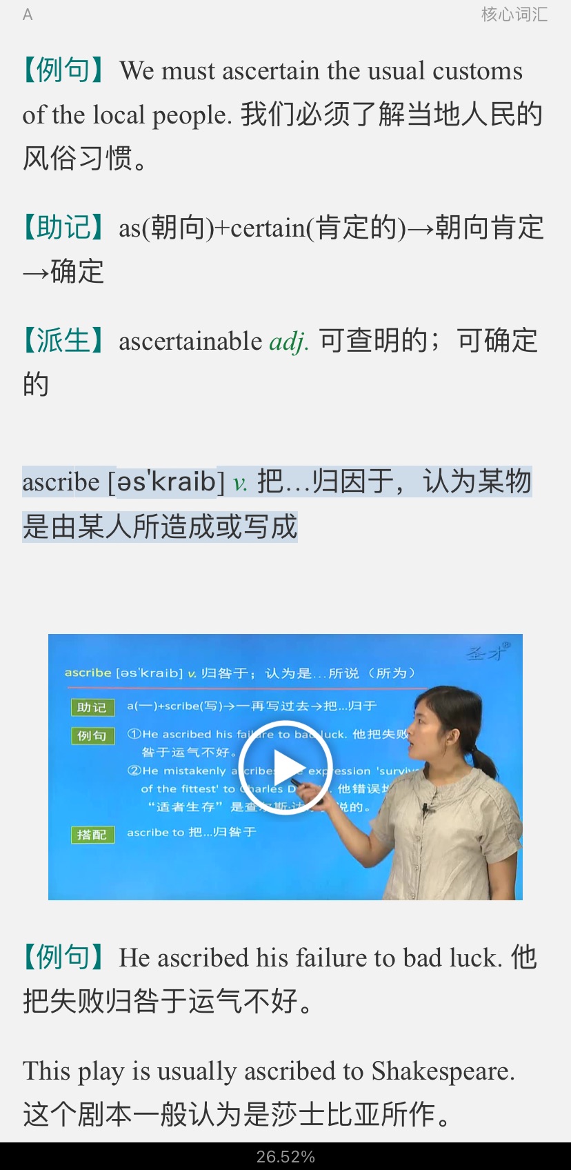 2022年同等学力英语核心词汇全突破【附高清视频讲解】(上)