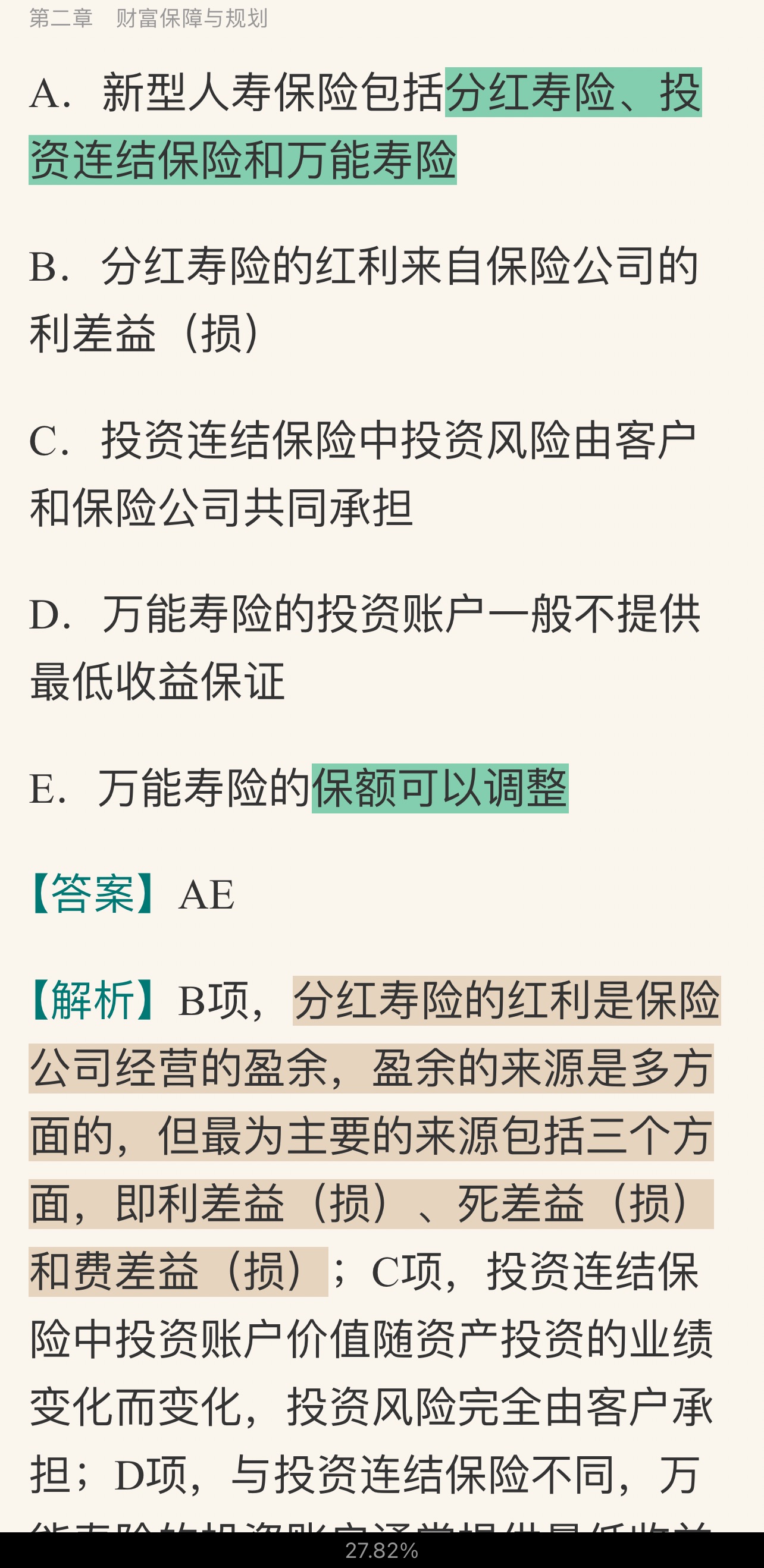 2022年银行业专业人员职业资格考试《个人理财(中级)》过关必做1200题(含历年真题)