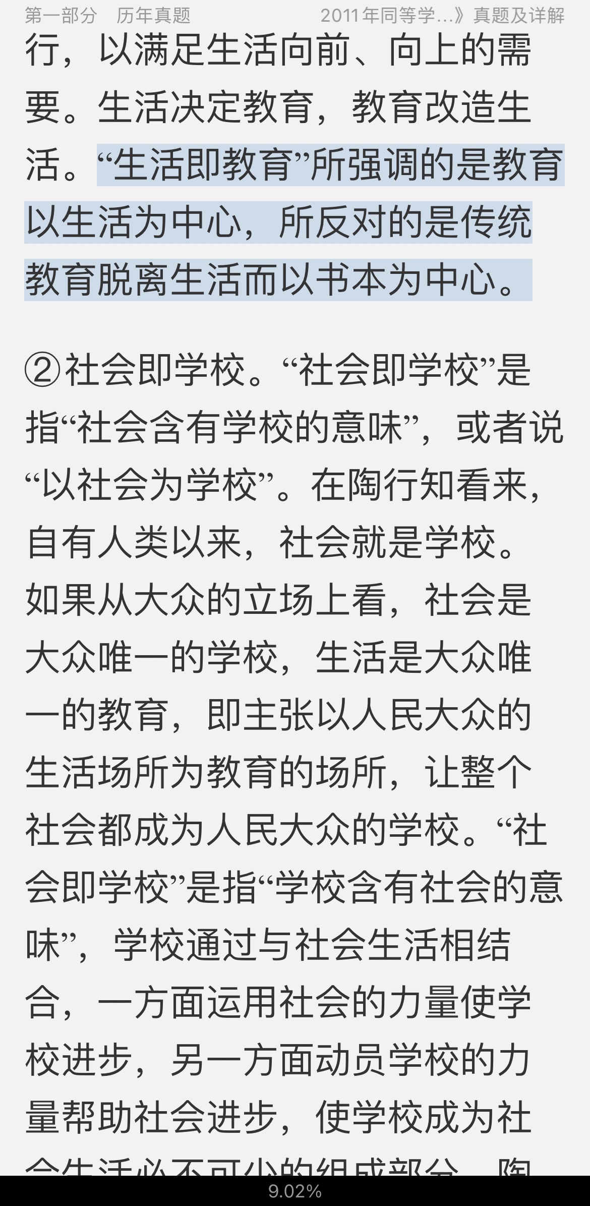 2022年同等学力申硕《教育学学科综合水平考试》题库【历年真题+章节题库】