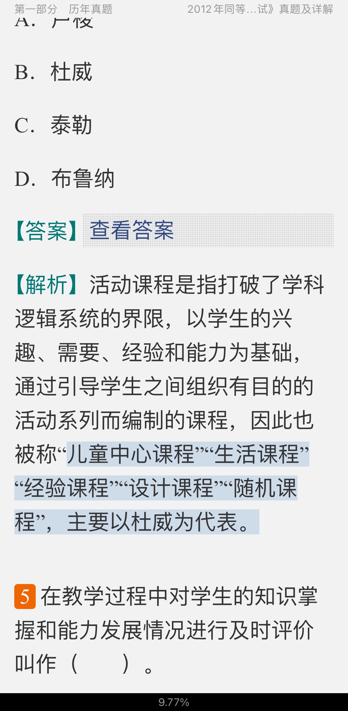 2022年同等学力申硕《教育学学科综合水平考试》题库【历年真题+章节题库】
