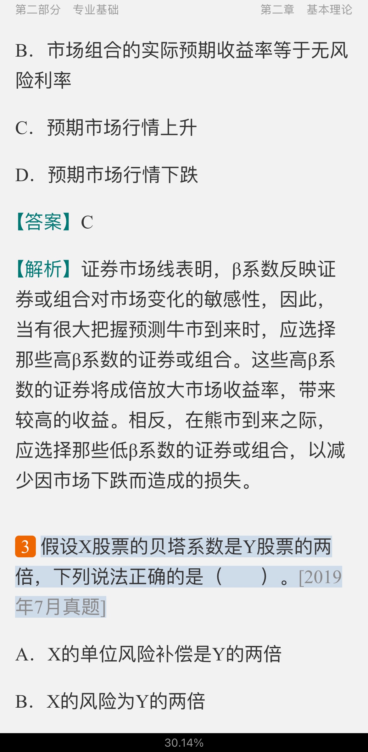 2022年证券投资顾问业务过关必做1000题（含历年真题）