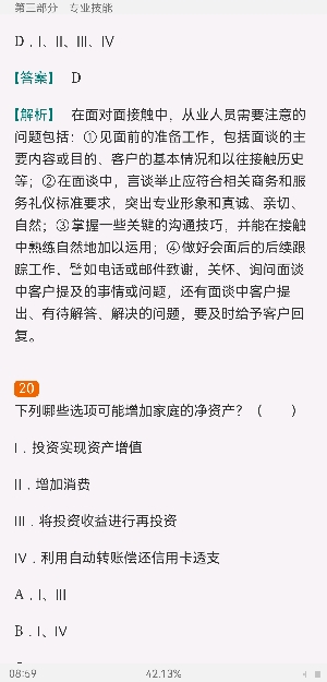 2022年证券投资顾问业务过关必做1000题(含历年真题)