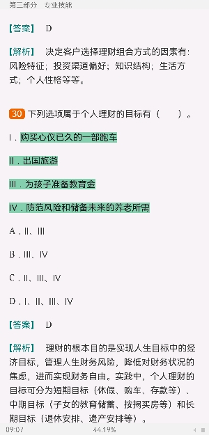 2022年证券投资顾问业务过关必做1000题(含历年真题)
