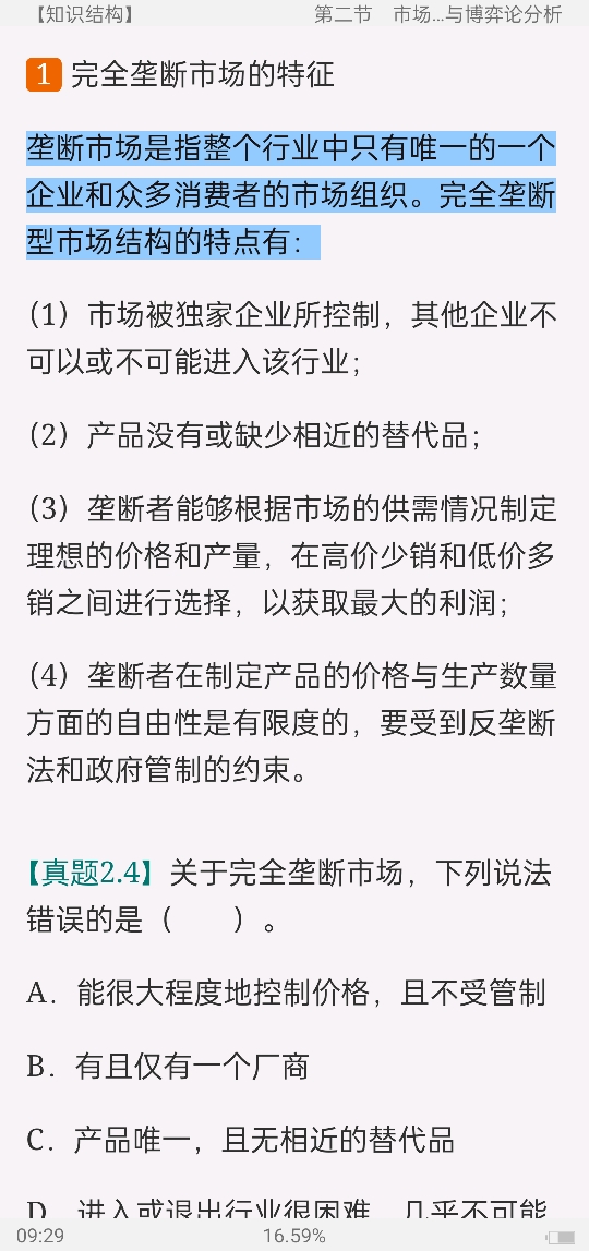2022年证券分析师胜任能力考试《发布证券研究报告业务》辅导教材
