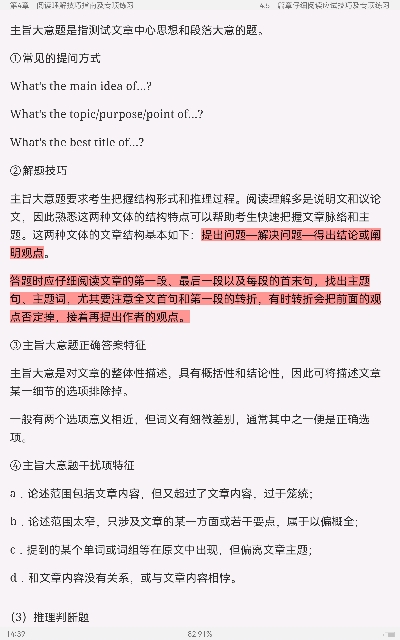 2022年大学英语六级高分应试教程