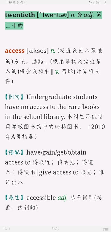 全国大学生英语竞赛必背词汇8000