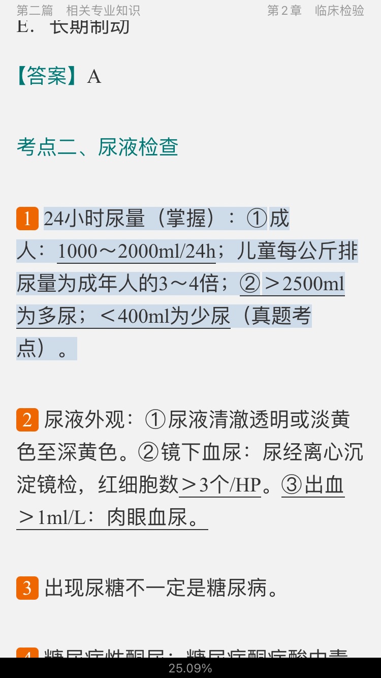2022年康复医学治疗技术(士)考试考点手册
