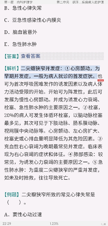 2022年主管护师(护理学)考试考点手册