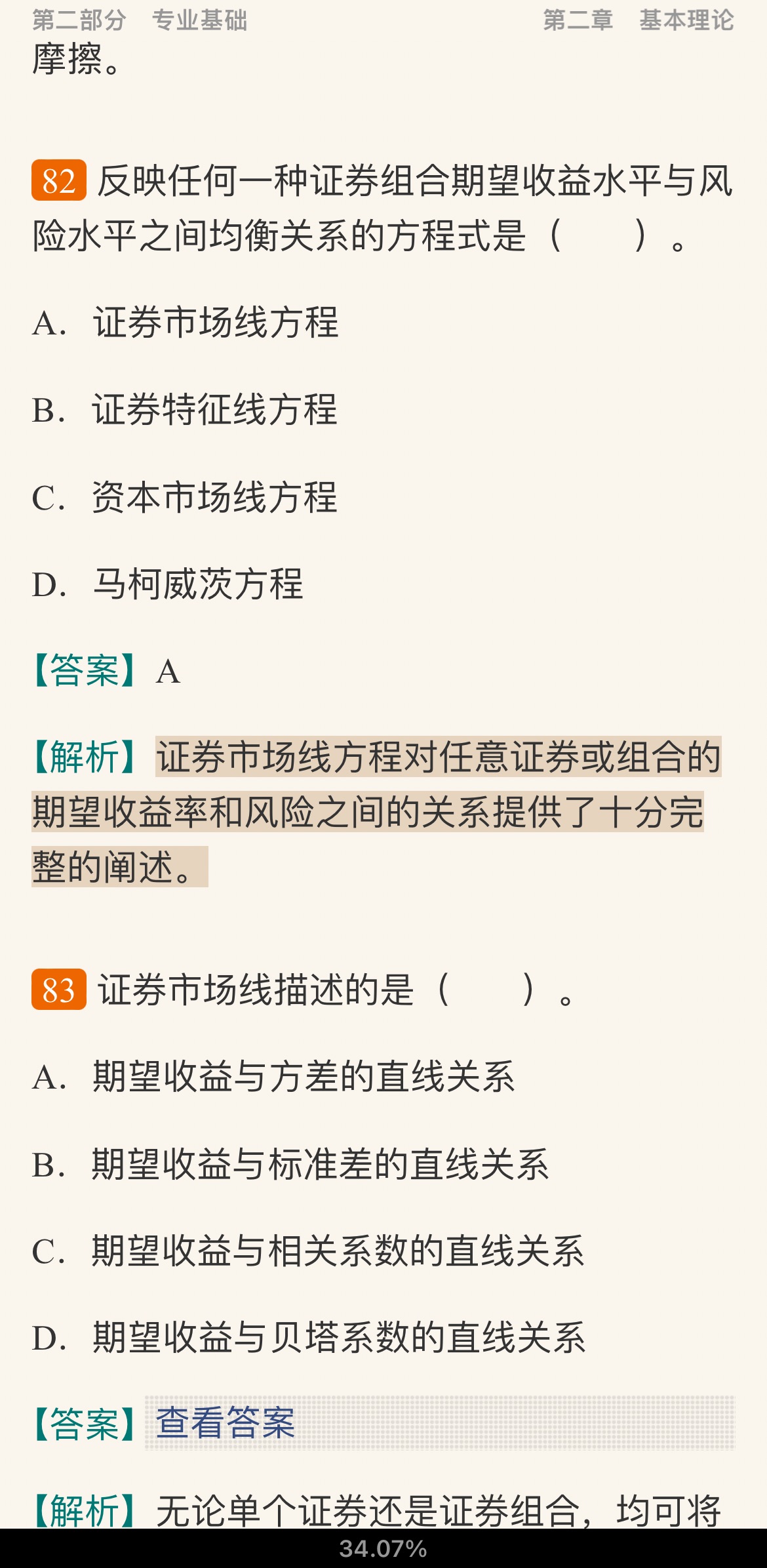 2022年证券投资顾问业务过关必做1000题(含历年真题)