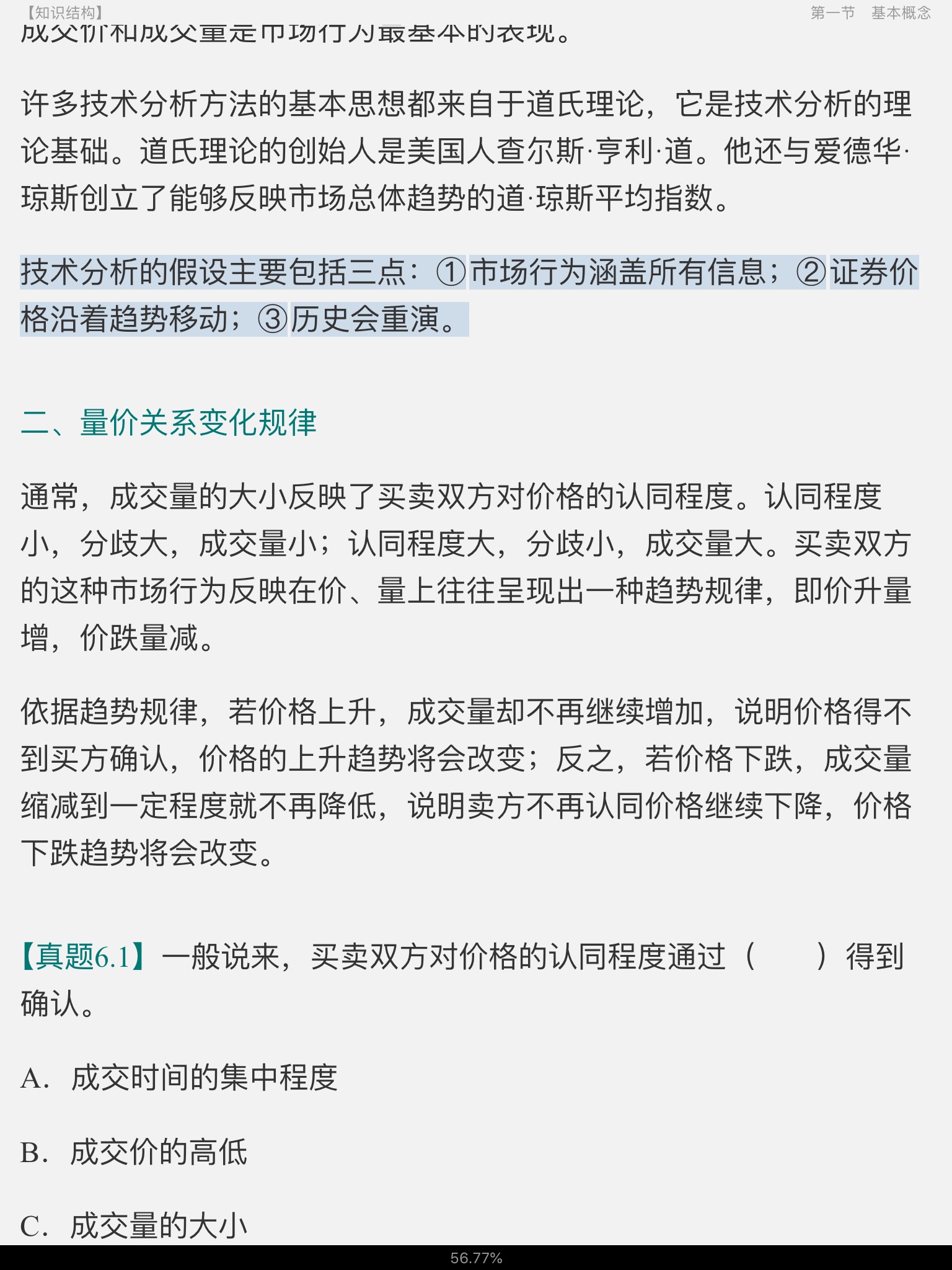 2022年证券分析师胜任能力考试《发布证券研究报告业务》辅导教材