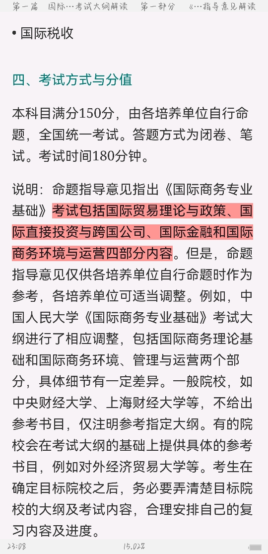 2023年国际商务硕士《434国际商务专业基础》专用教材