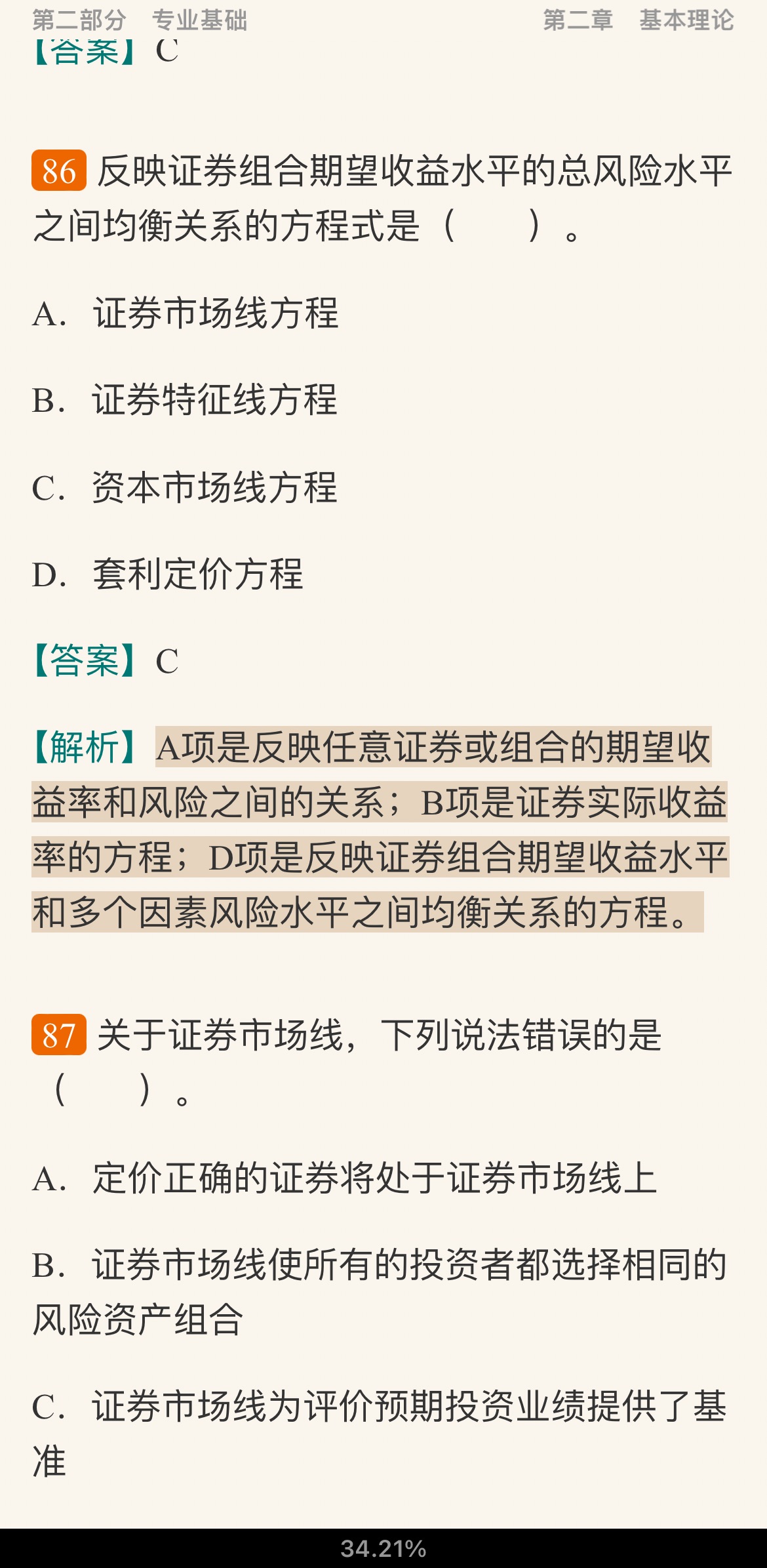 2022年证券投资顾问业务过关必做1000题(含历年真题)