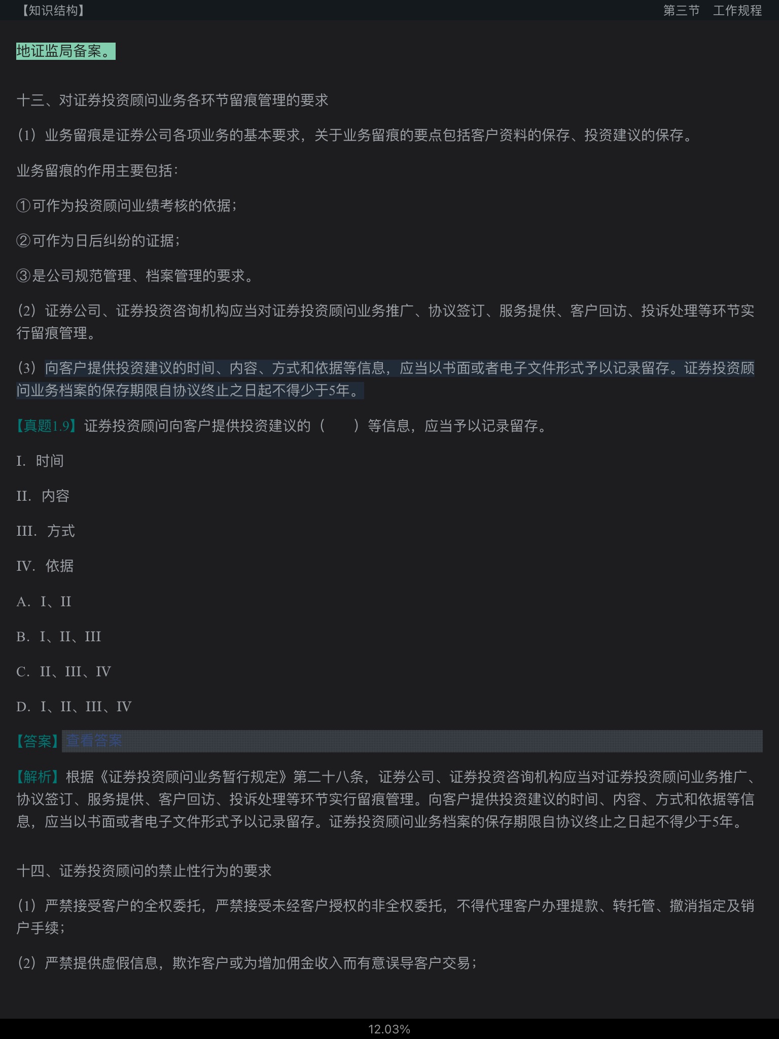 2022年证券投资顾问胜任能力考试《证券投资顾问业务》辅导教材