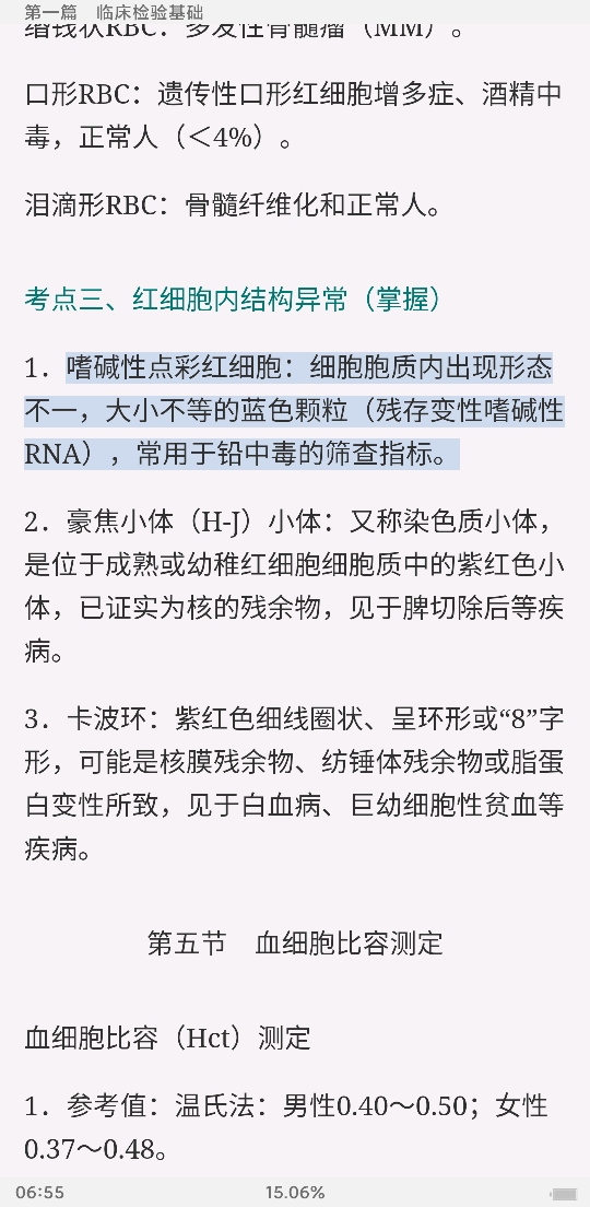2022年临床医学检验学中级职称考试考点手册