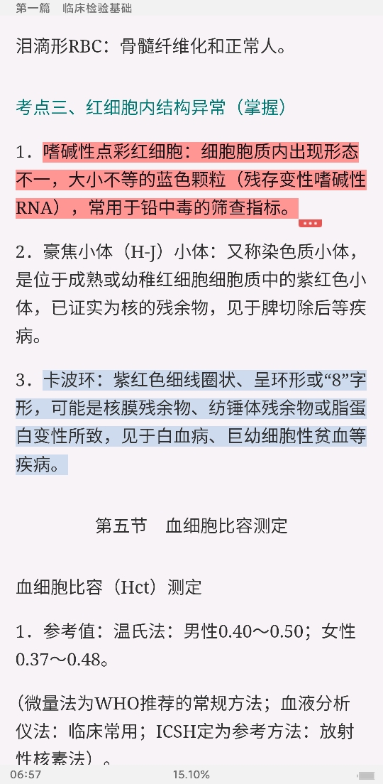 2022年临床医学检验学中级职称考试考点手册