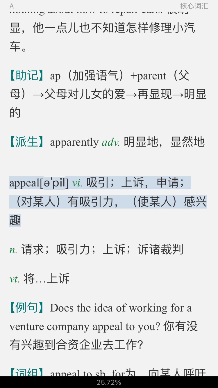 2022年同等学力英语核心词汇全突破【附高清视频讲解】（上）