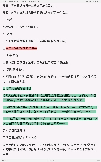 2022年同等学力申硕《心理学学科综合水平考试》考点手册(视频讲解)