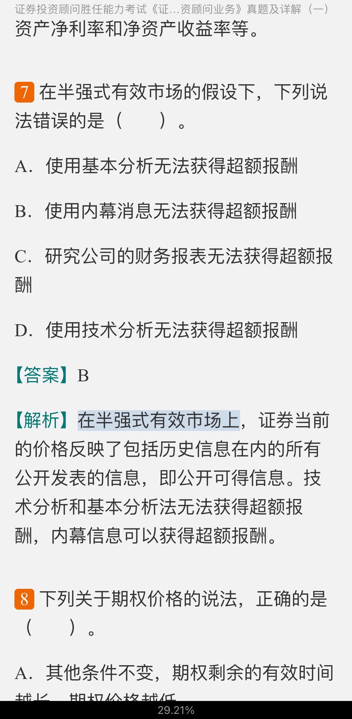 证券投资顾问胜任能力考试《证券投资顾问业务》历年真题及详解(第3版)