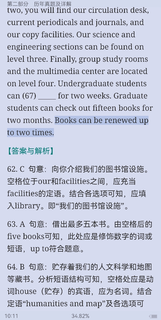 同等学力人员申请硕士学位英语水平全国统一考试历年真题及模拟试题详解(2013~2019)