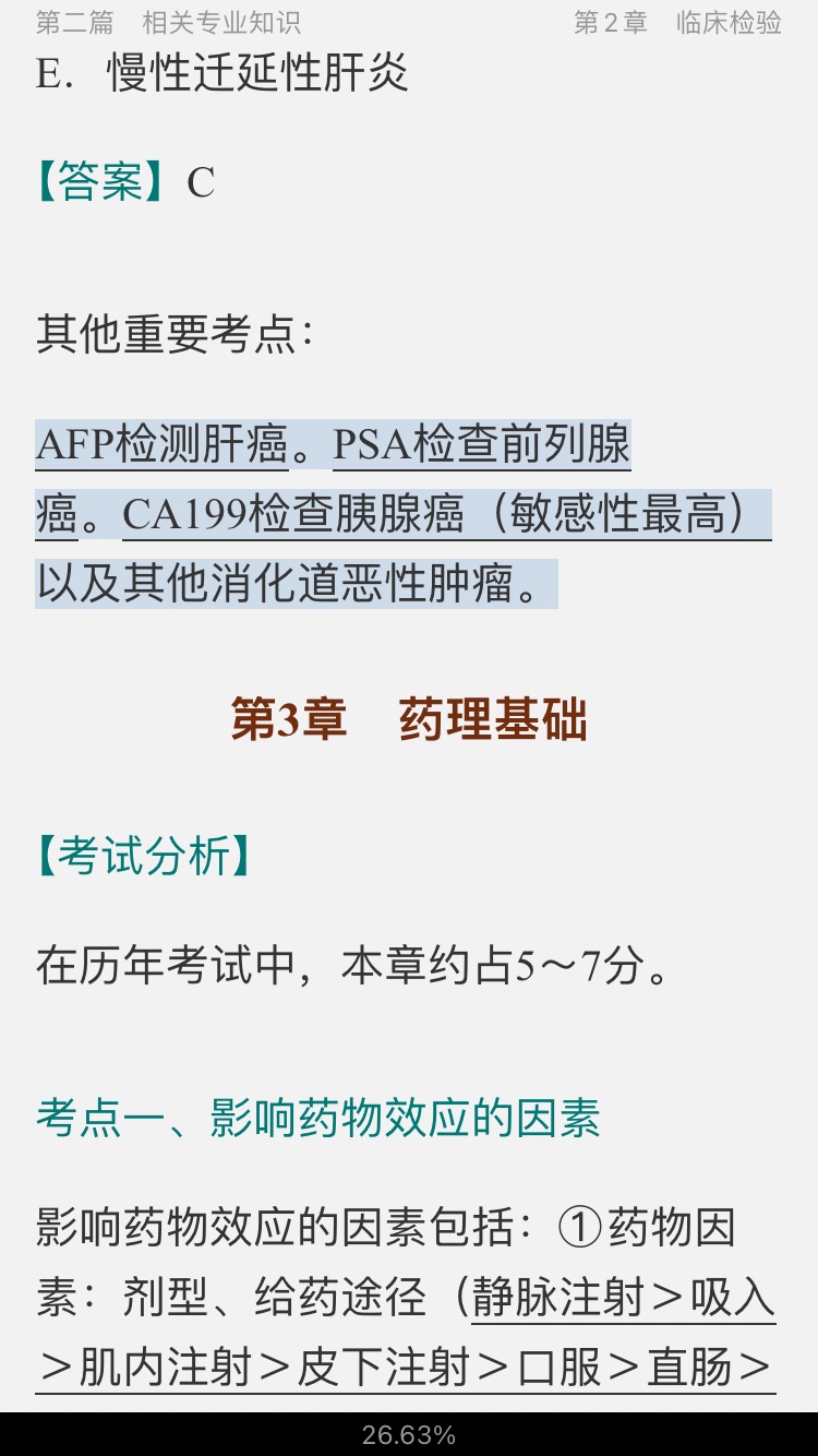 2022年康复医学治疗技术(士)考试考点手册