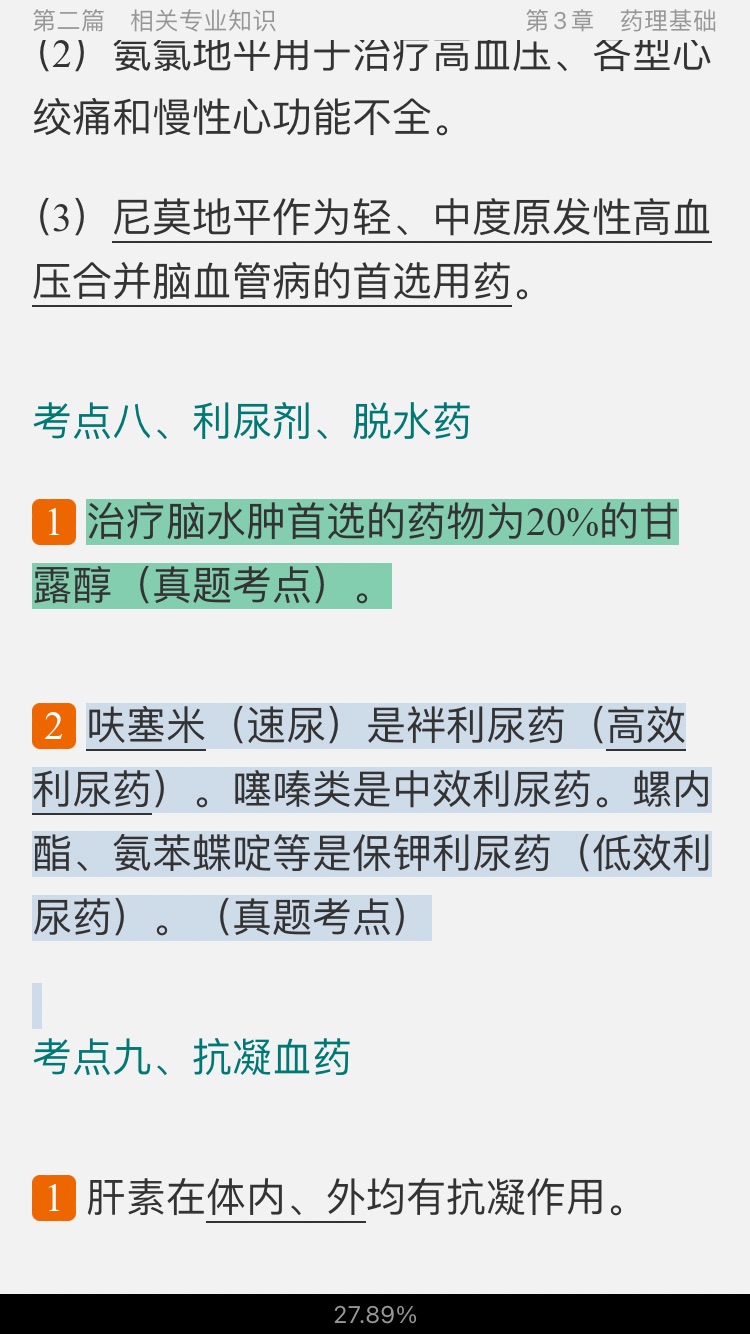 2022年康复医学治疗技术（士）考试考点手册