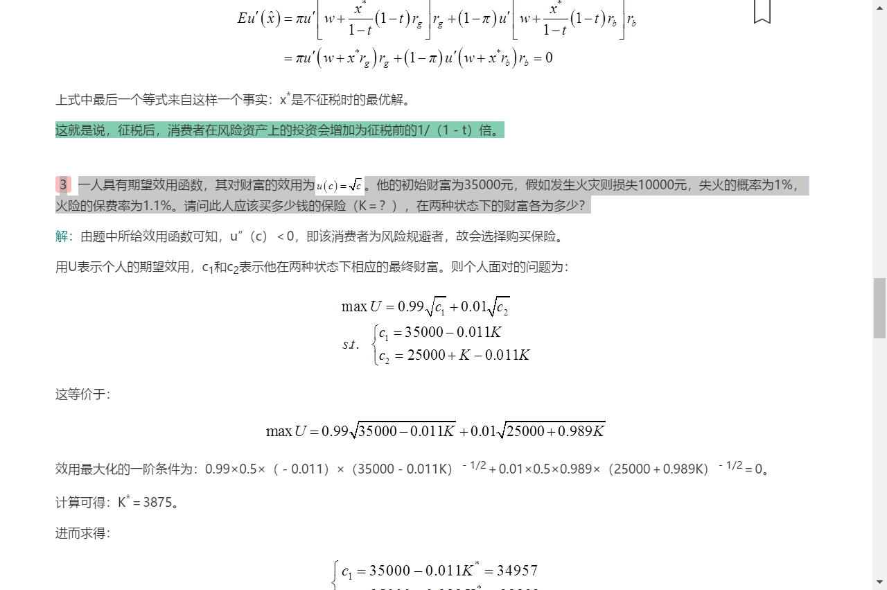范里安《微观经济学:现代观点》(第9版)笔记和课后习题详解