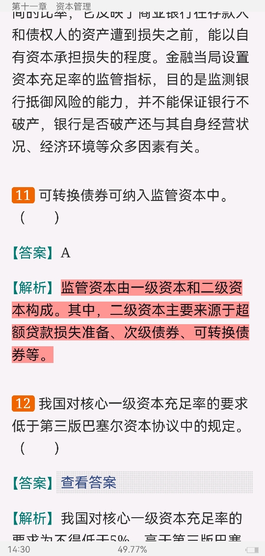 2022年银行业专业人员职业资格考试《银行管理(中级)》过关必做1000题(含历年真题)
