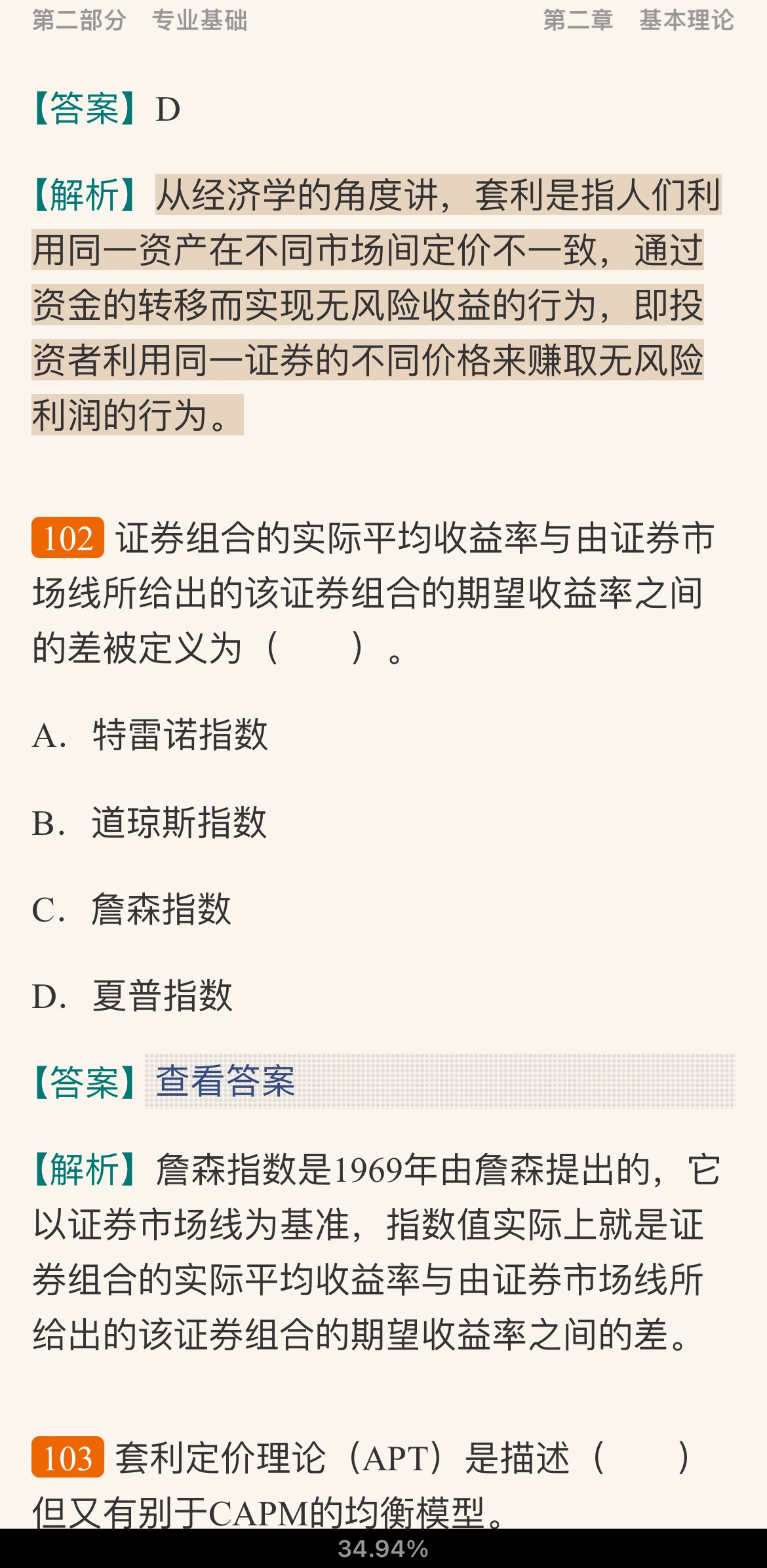 2022年证券投资顾问业务过关必做1000题(含历年真题)