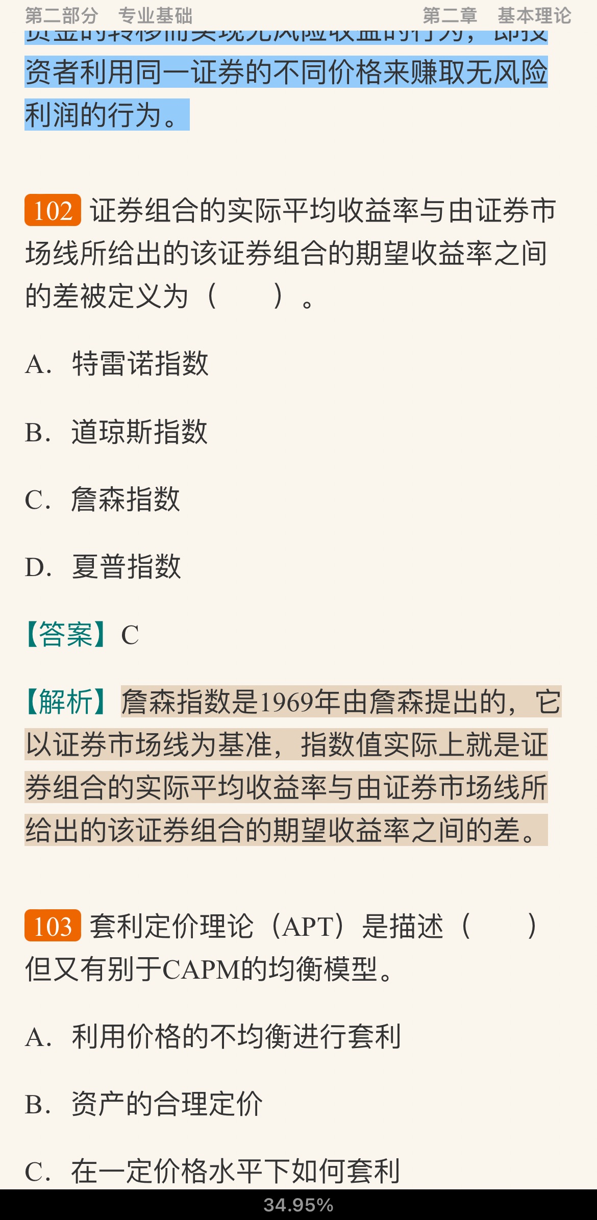 2022年证券投资顾问业务过关必做1000题(含历年真题)