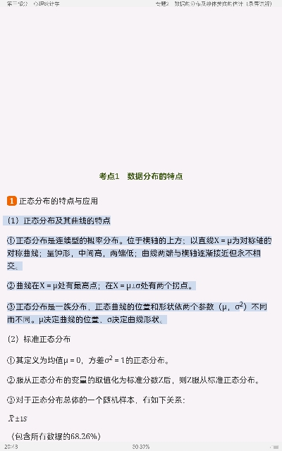 2022年同等学力申硕《心理学学科综合水平考试》考点手册(视频讲解)