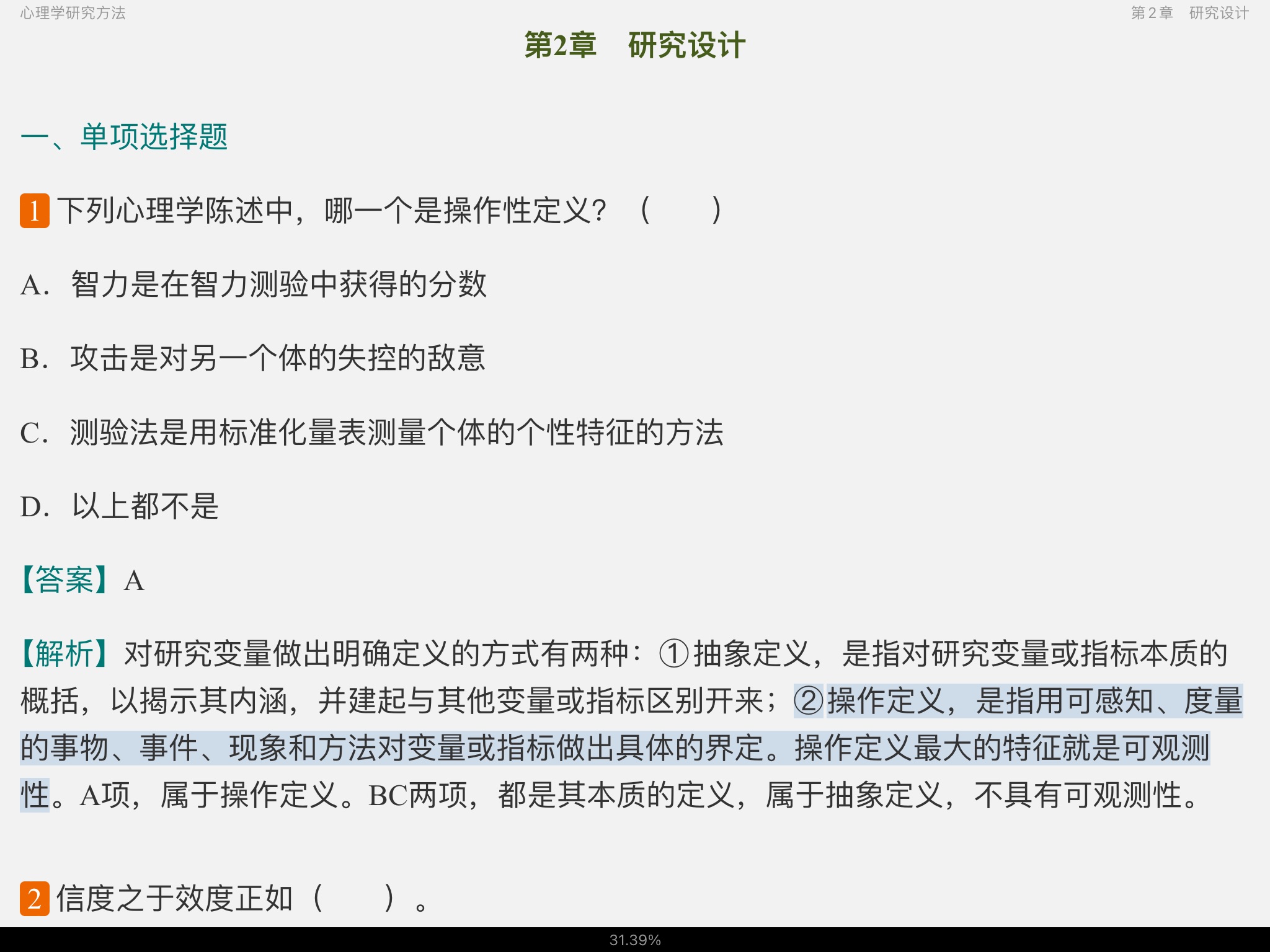 2022年同等学力申硕《心理学学科综合水平考试》题库【真题精选(视频讲解)+章节题库】