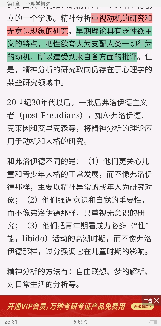 2023年普通心理学考点归纳及典型题(含历年真题)详解