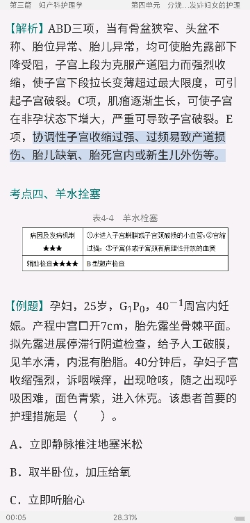 2022年主管护师(护理学)考试考点手册