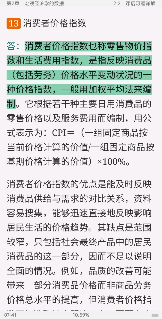 曼昆《宏观经济学》(第10版)笔记和课后习题详解