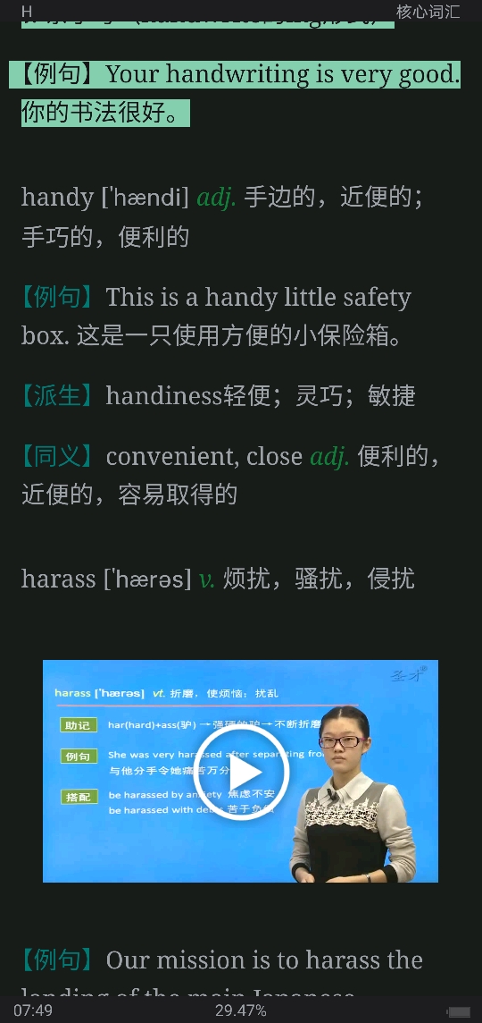 2022年同等学力英语核心词汇全突破【附高清视频讲解】（中）